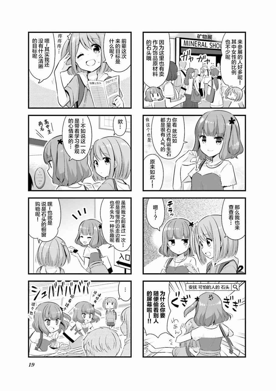 恋爱小行星韩漫全集-15话无删减无遮挡章节图片 