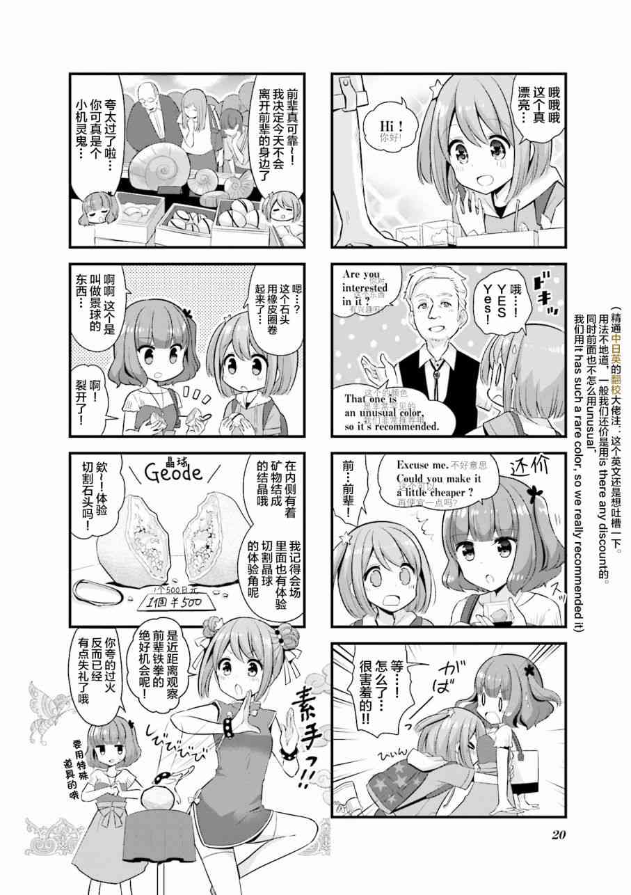 恋爱小行星韩漫全集-15话无删减无遮挡章节图片 