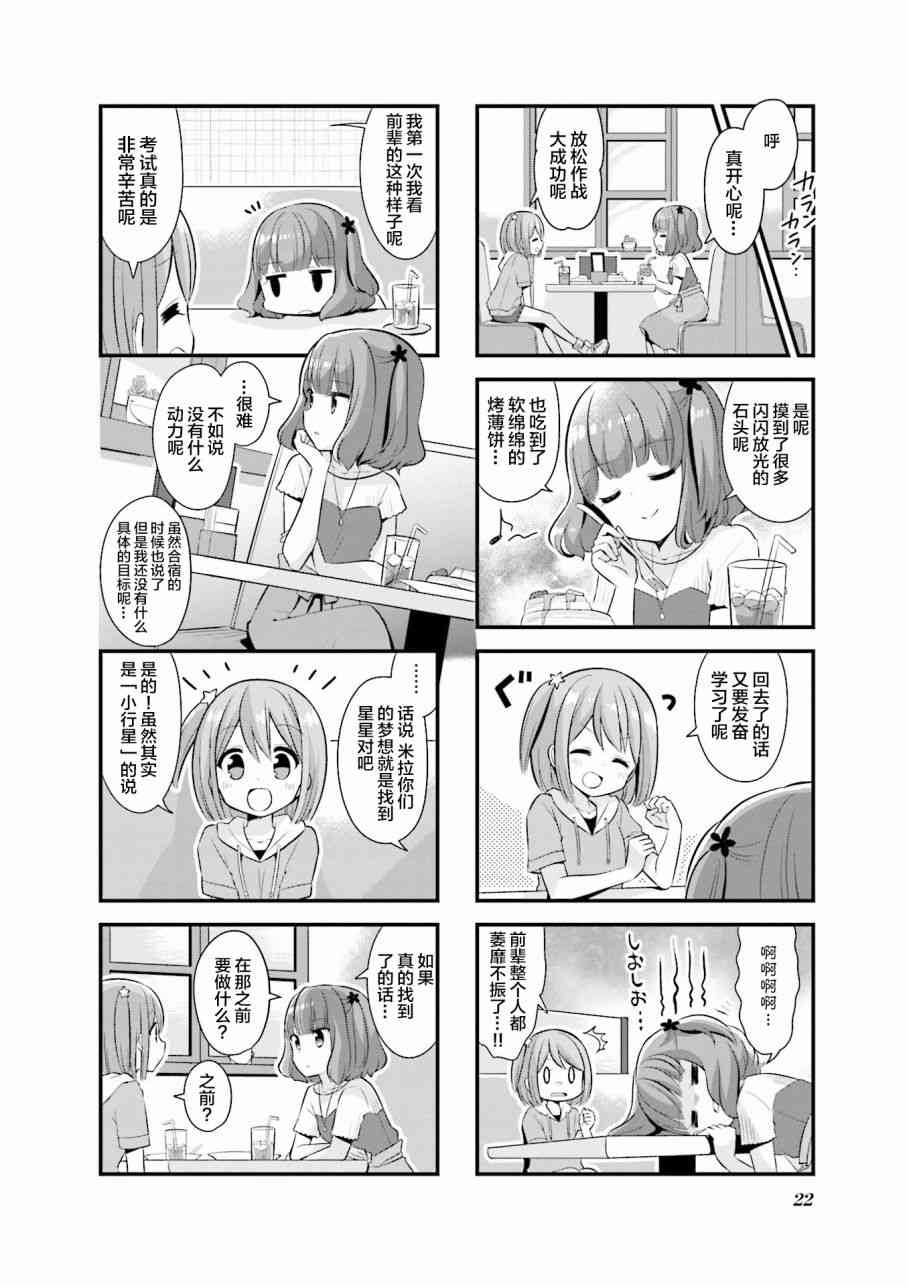 恋爱小行星韩漫全集-15话无删减无遮挡章节图片 