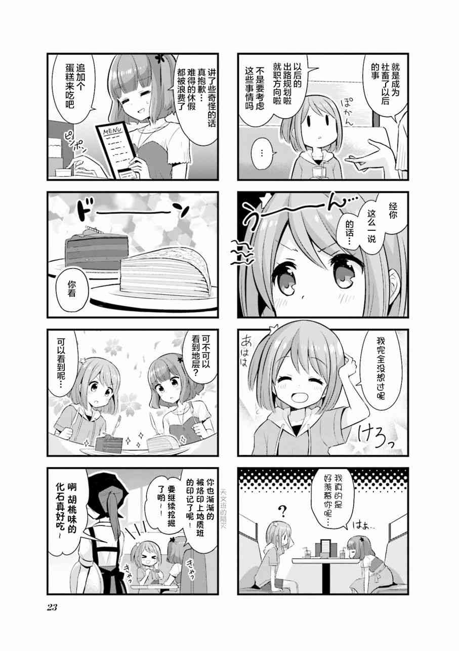 恋爱小行星韩漫全集-15话无删减无遮挡章节图片 