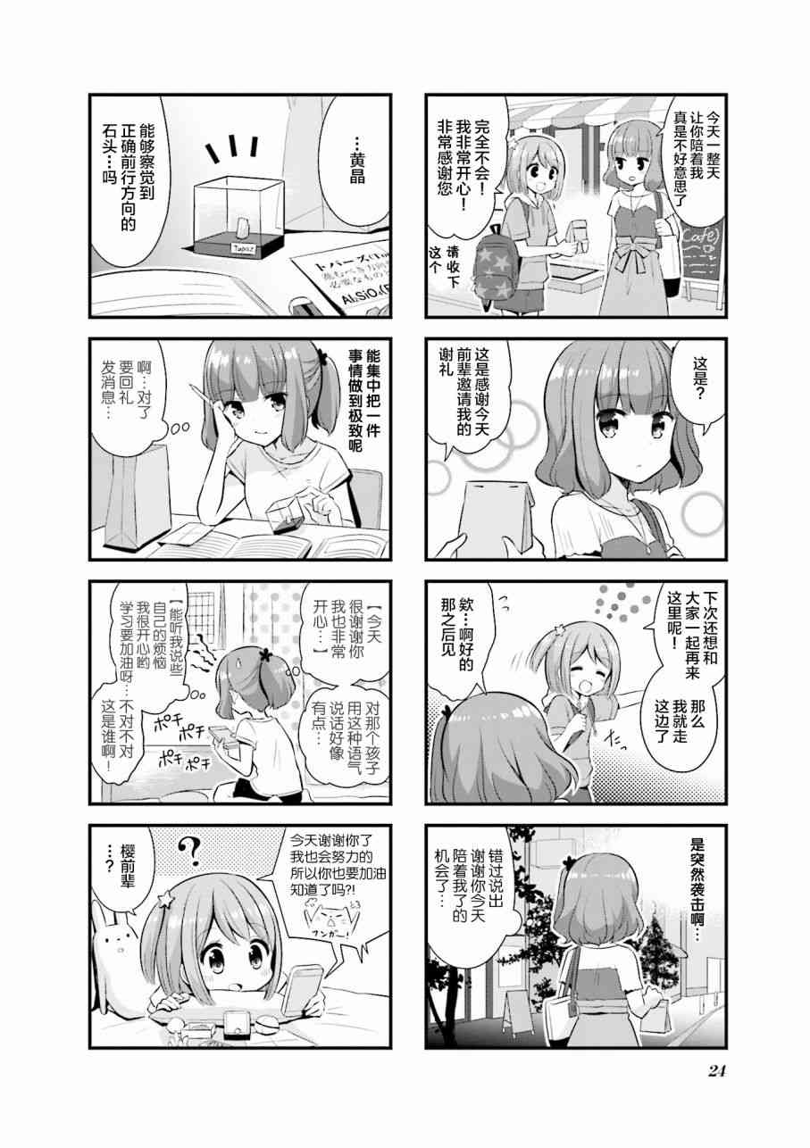 恋爱小行星韩漫全集-15话无删减无遮挡章节图片 