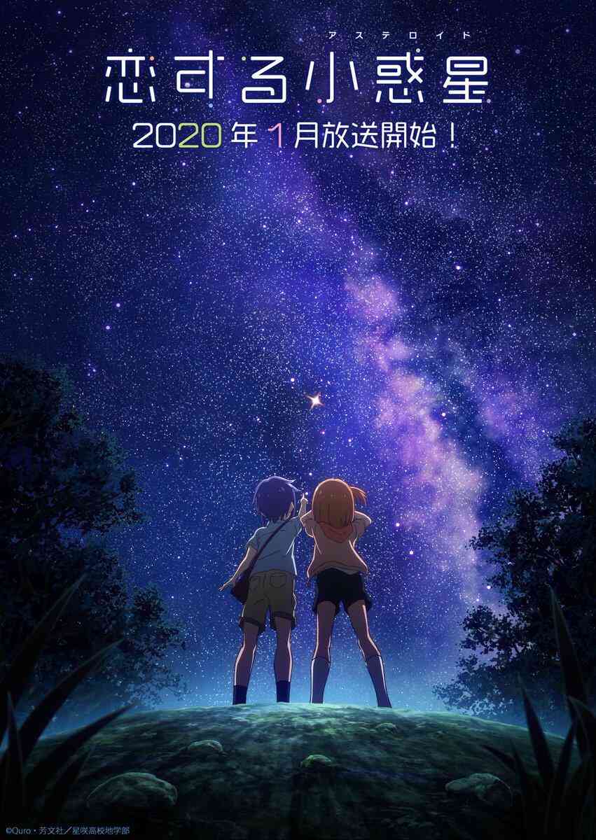 恋爱小行星韩漫全集-TV化宣传无删减无遮挡章节图片 