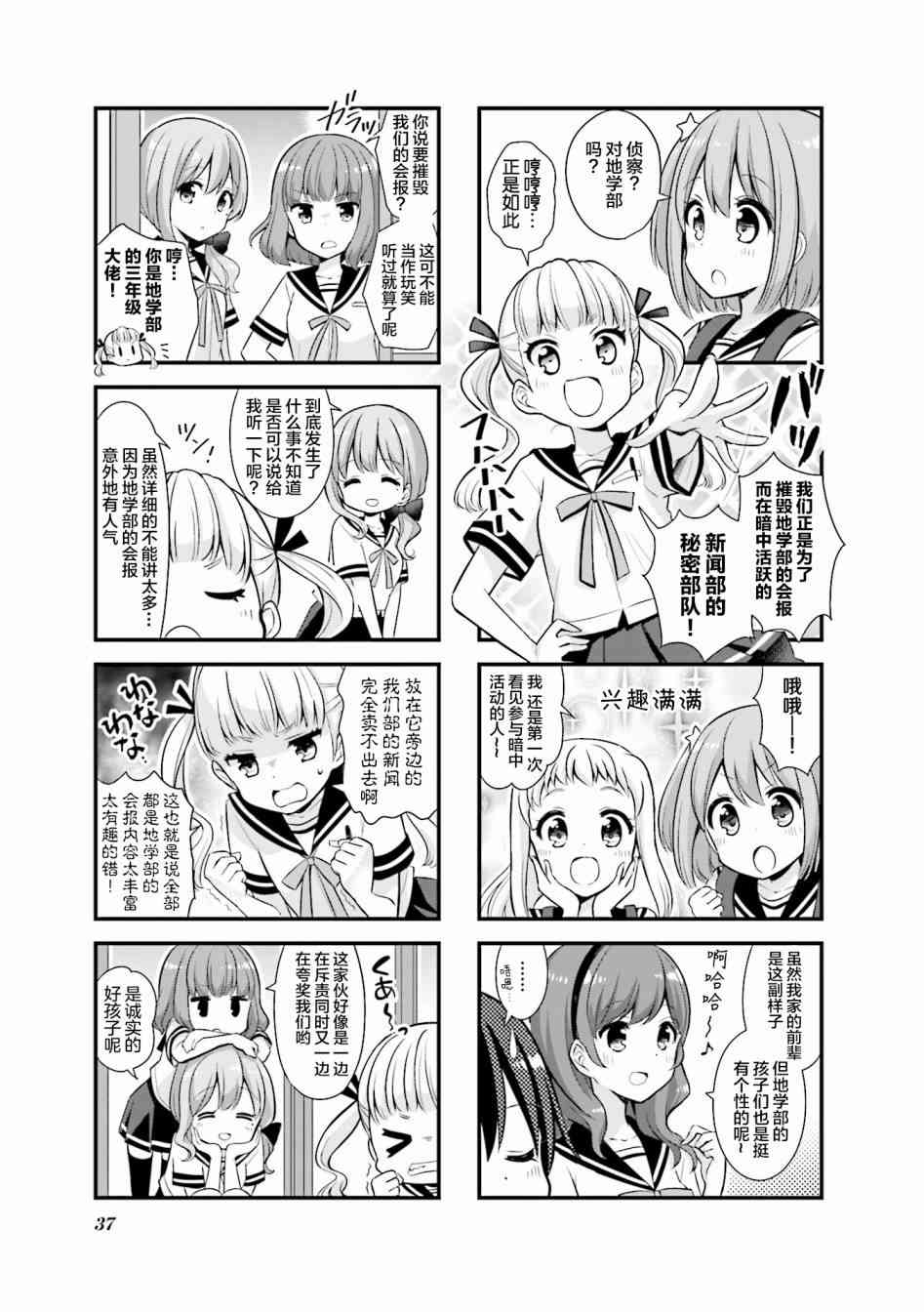 恋爱小行星韩漫全集-17话无删减无遮挡章节图片 