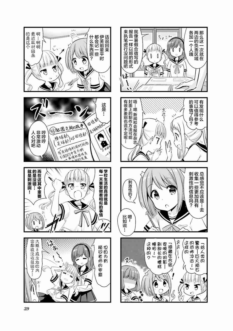 恋爱小行星韩漫全集-17话无删减无遮挡章节图片 