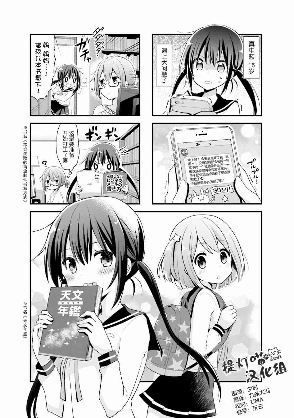 恋爱小行星韩漫全集-2话无删减无遮挡章节图片 