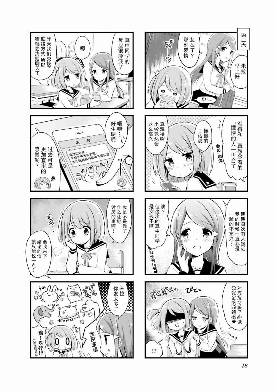 恋爱小行星韩漫全集-2话无删减无遮挡章节图片 