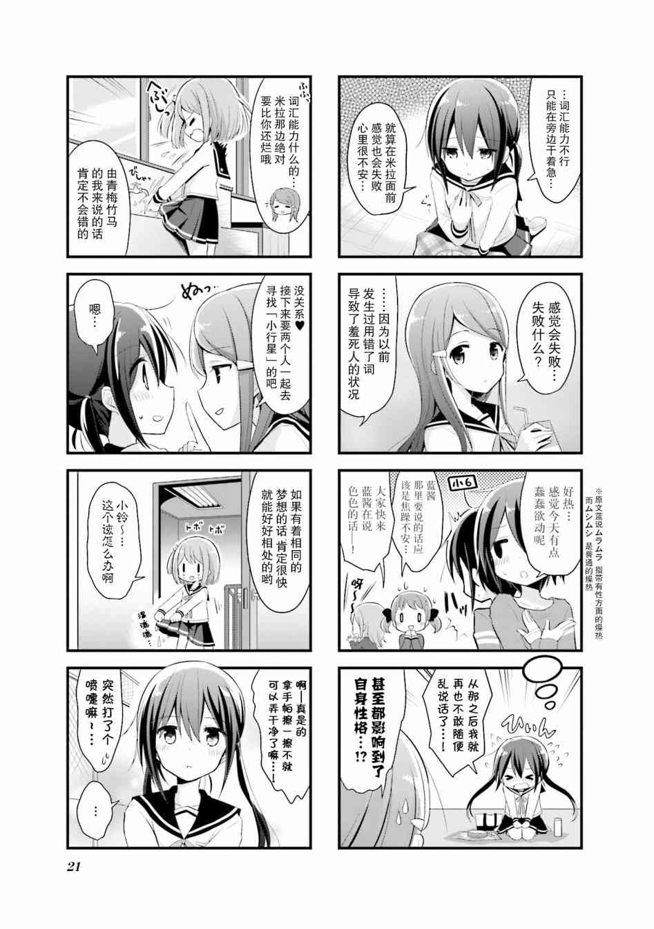 恋爱小行星韩漫全集-2话无删减无遮挡章节图片 