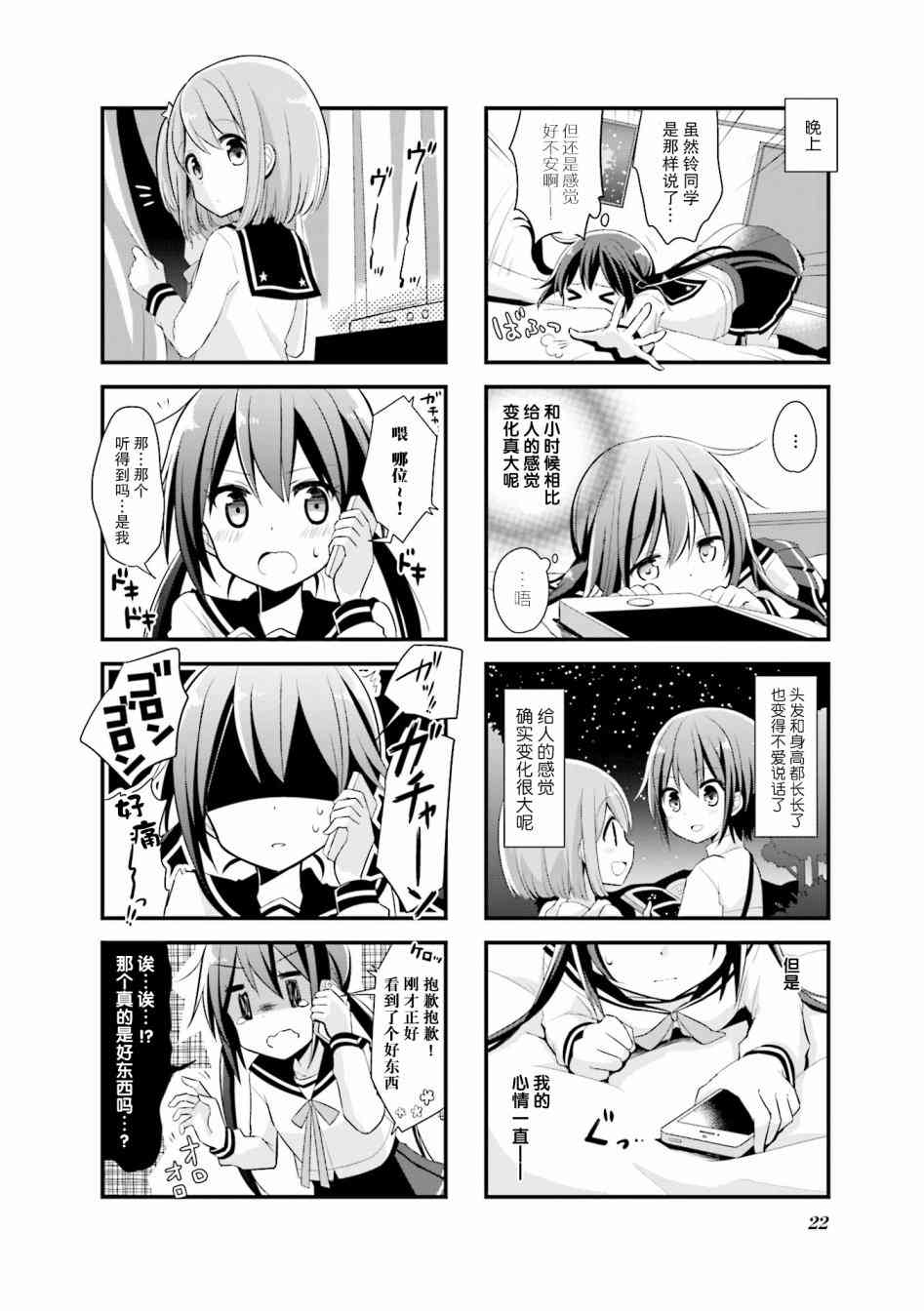 恋爱小行星韩漫全集-2话无删减无遮挡章节图片 