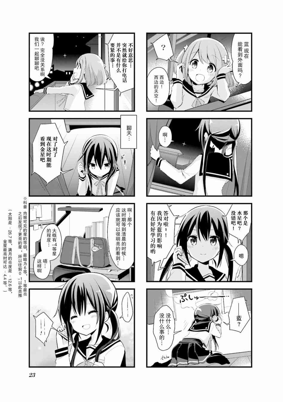 恋爱小行星韩漫全集-2话无删减无遮挡章节图片 