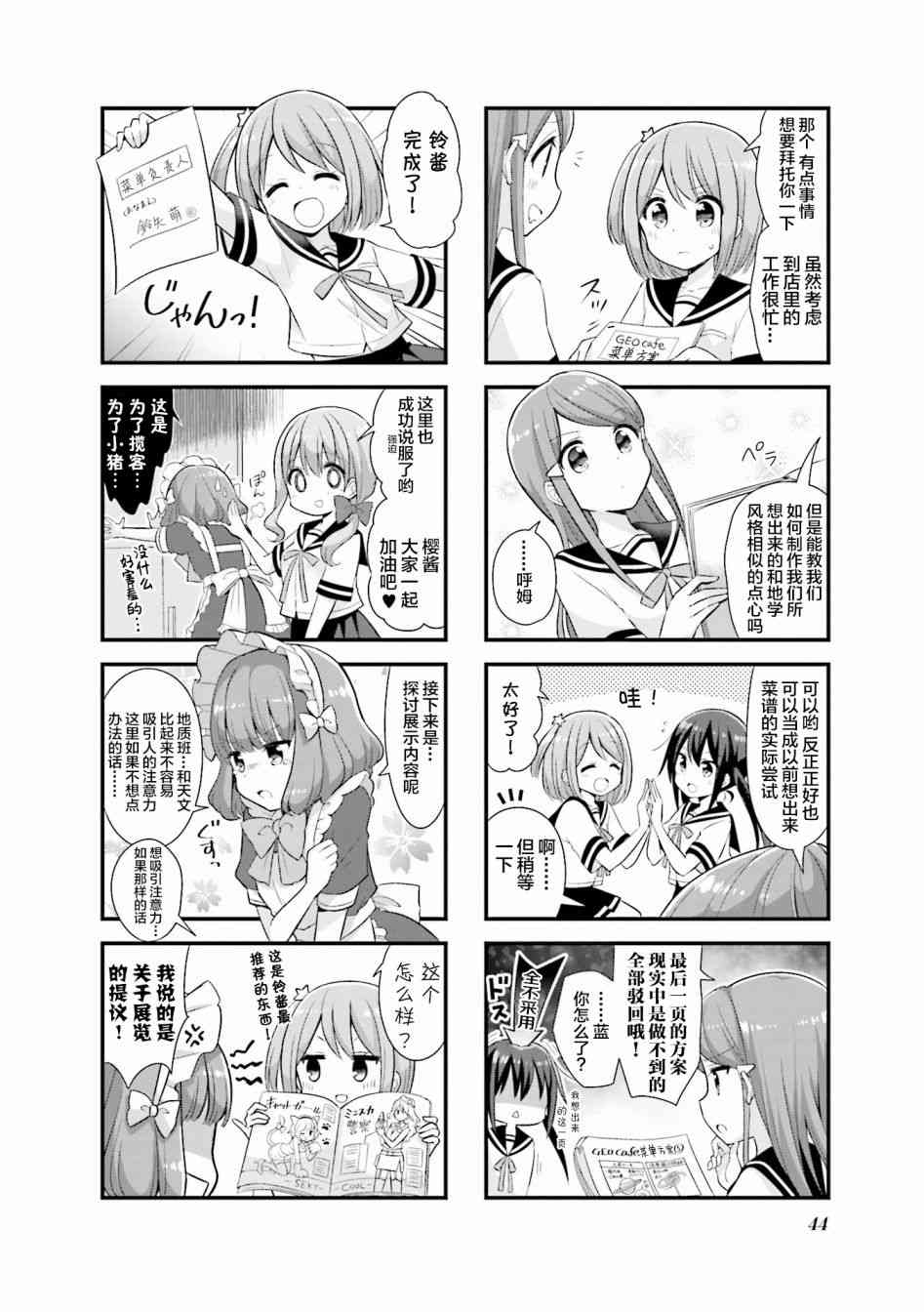 恋爱小行星韩漫全集-18话无删减无遮挡章节图片 