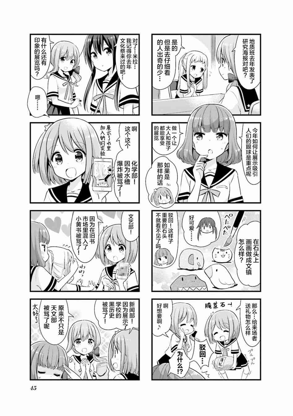 恋爱小行星韩漫全集-18话无删减无遮挡章节图片 
