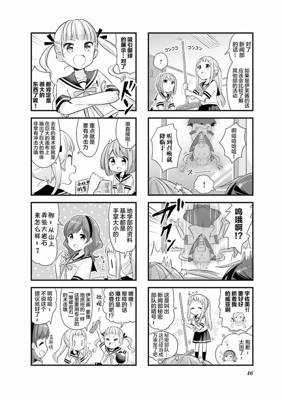 恋爱小行星韩漫全集-18话无删减无遮挡章节图片 