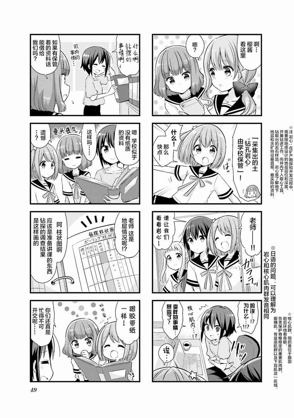 恋爱小行星韩漫全集-18话无删减无遮挡章节图片 