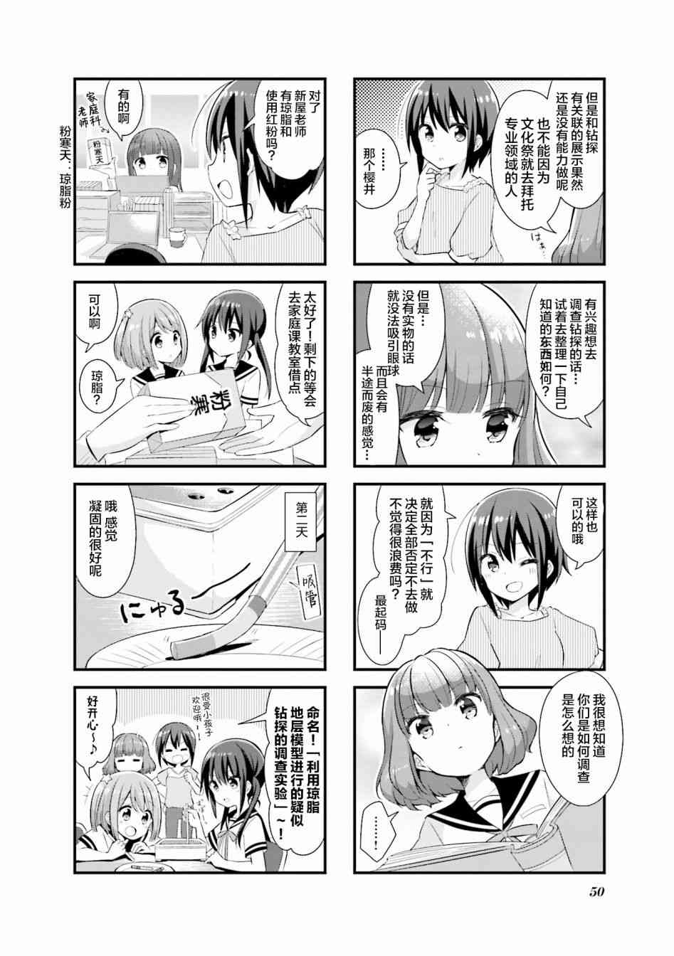 恋爱小行星韩漫全集-18话无删减无遮挡章节图片 