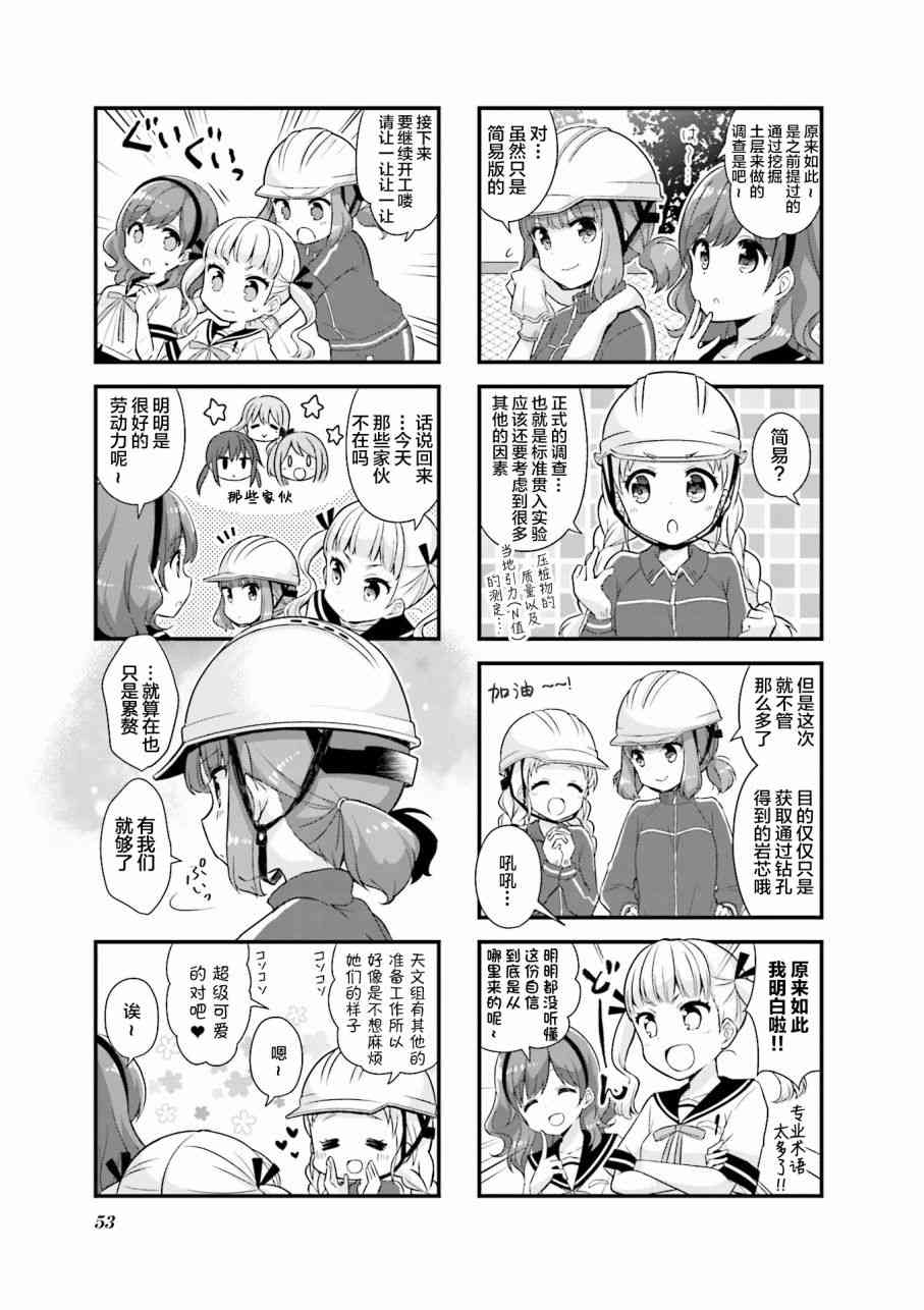恋爱小行星韩漫全集-19话无删减无遮挡章节图片 