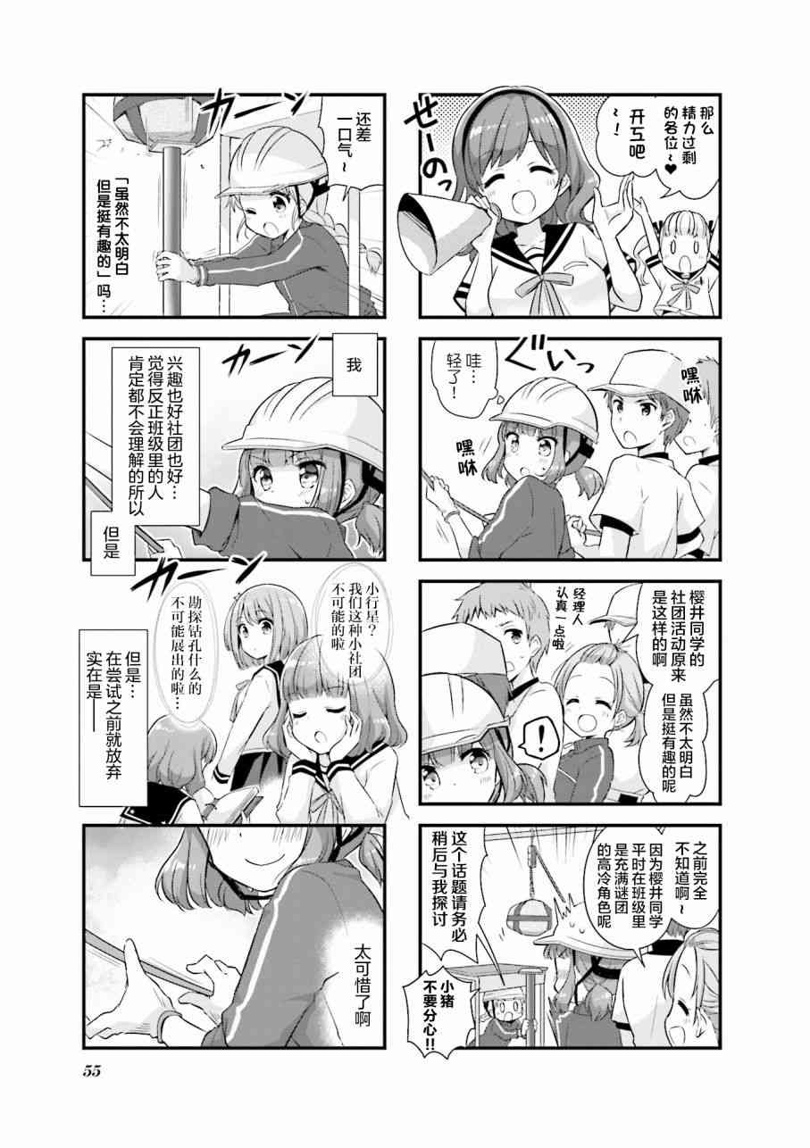 恋爱小行星韩漫全集-19话无删减无遮挡章节图片 