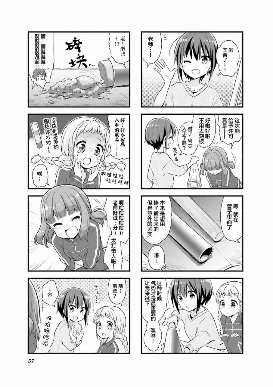 恋爱小行星韩漫全集-19话无删减无遮挡章节图片 