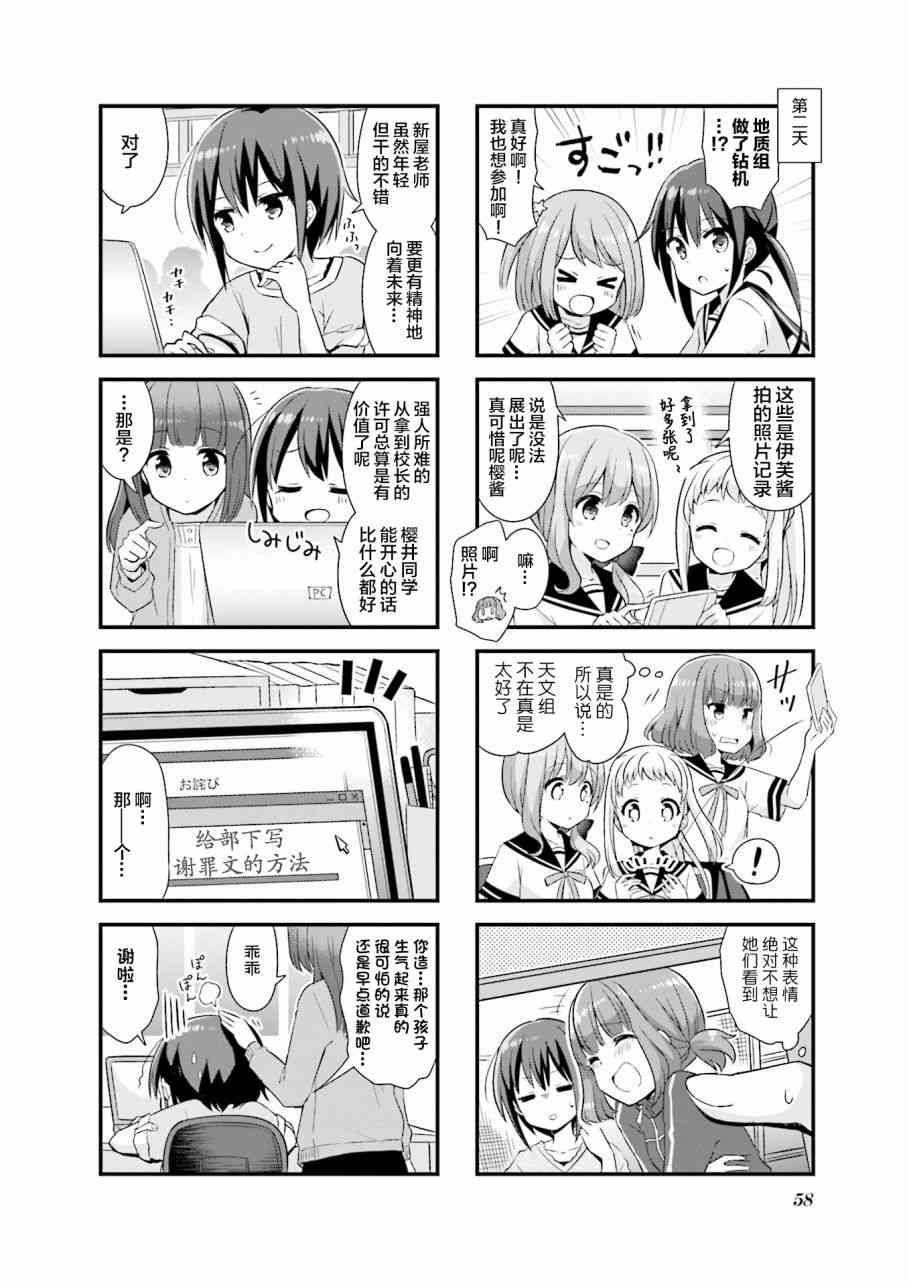 恋爱小行星韩漫全集-19话无删减无遮挡章节图片 