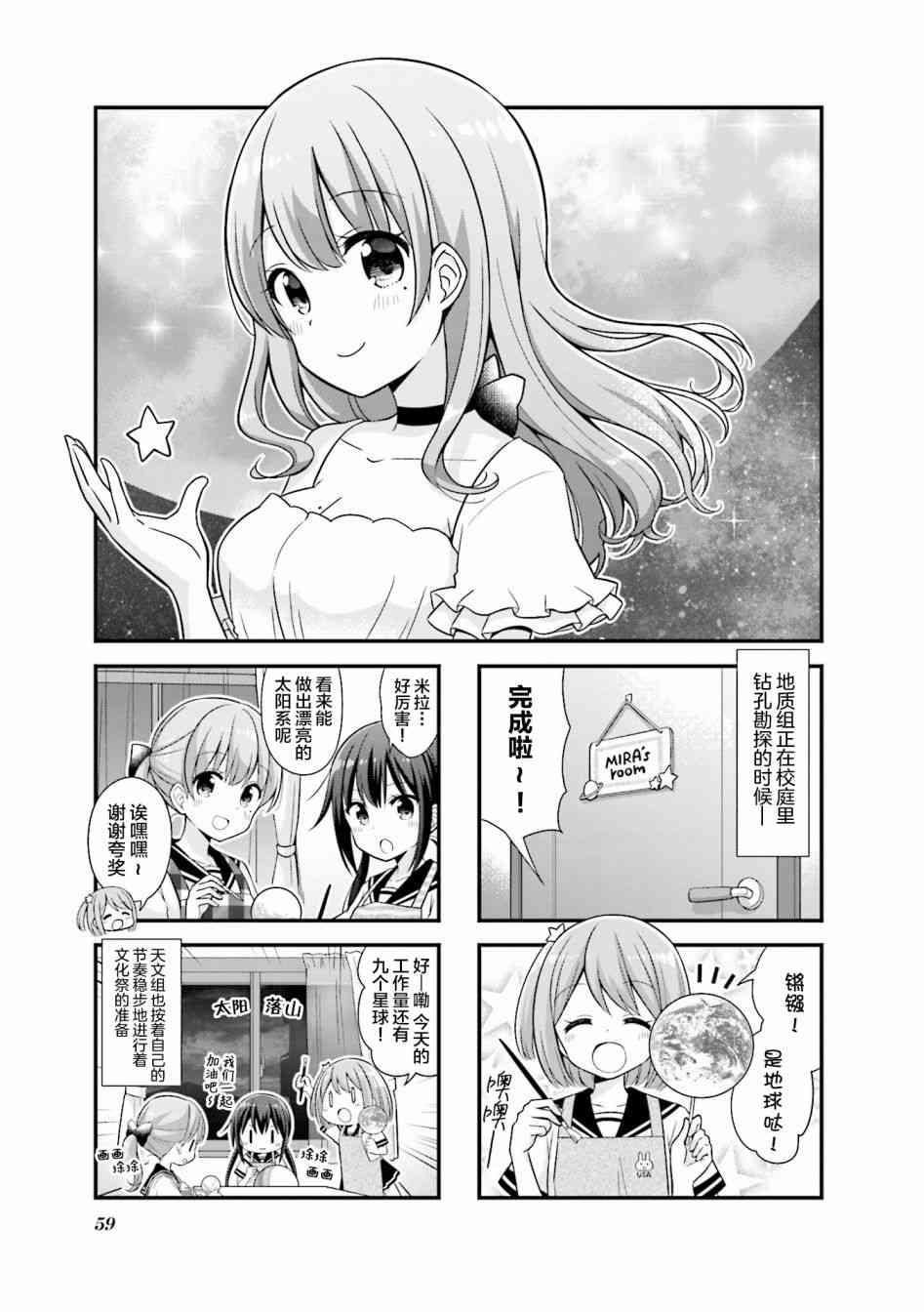 恋爱小行星韩漫全集-20话无删减无遮挡章节图片 