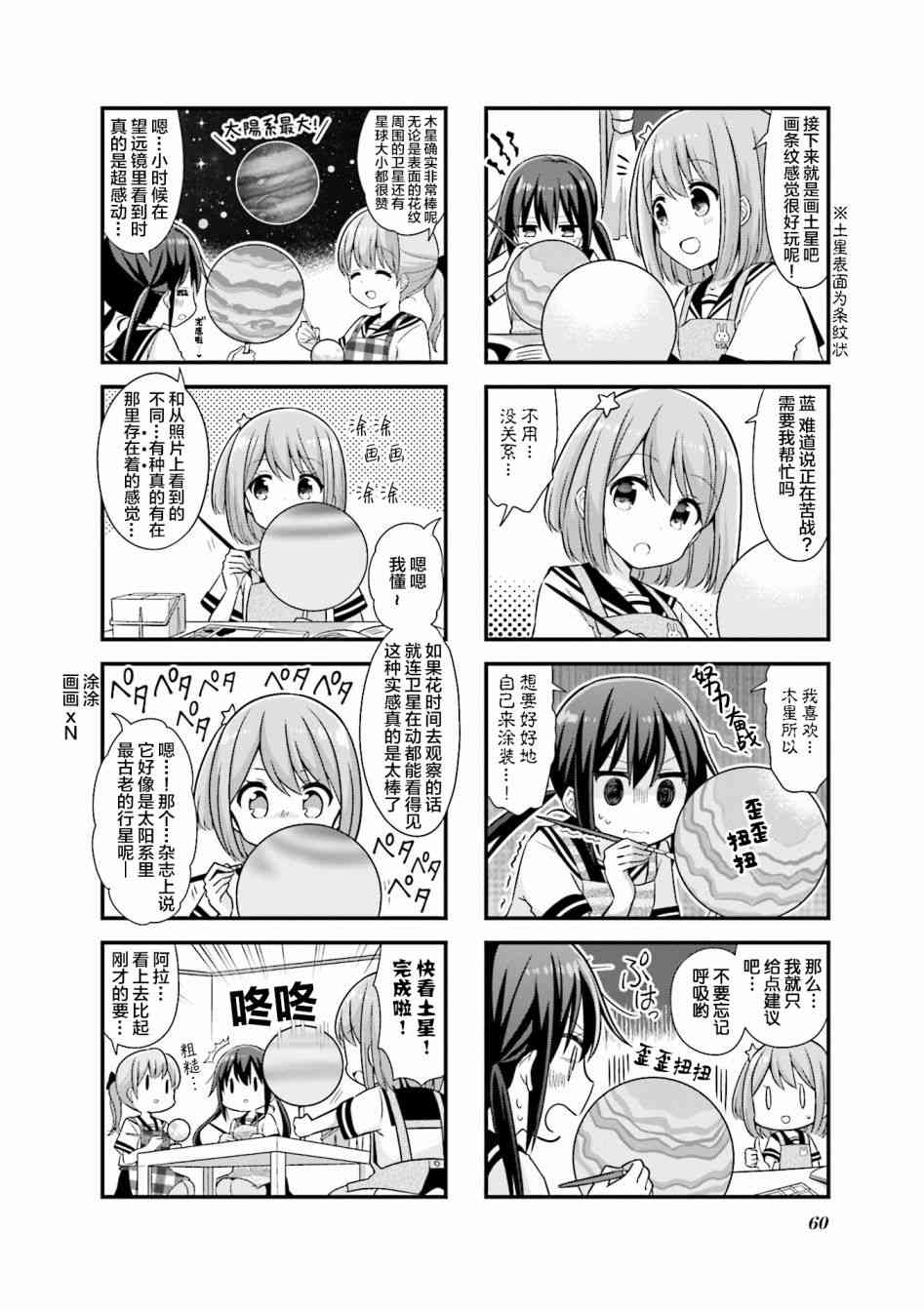 恋爱小行星韩漫全集-20话无删减无遮挡章节图片 