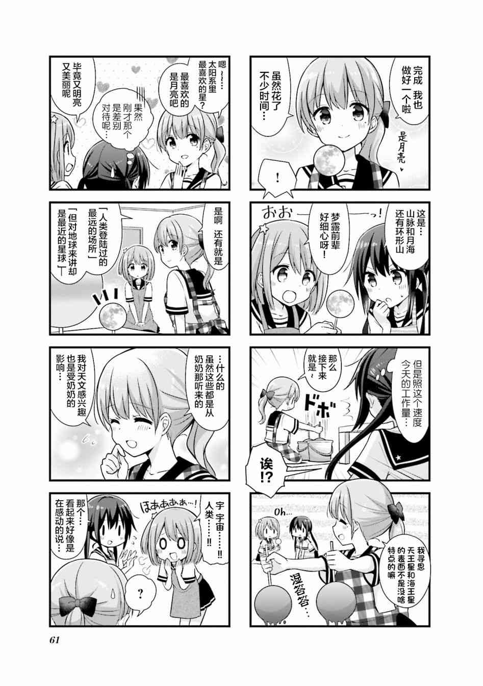 恋爱小行星韩漫全集-20话无删减无遮挡章节图片 