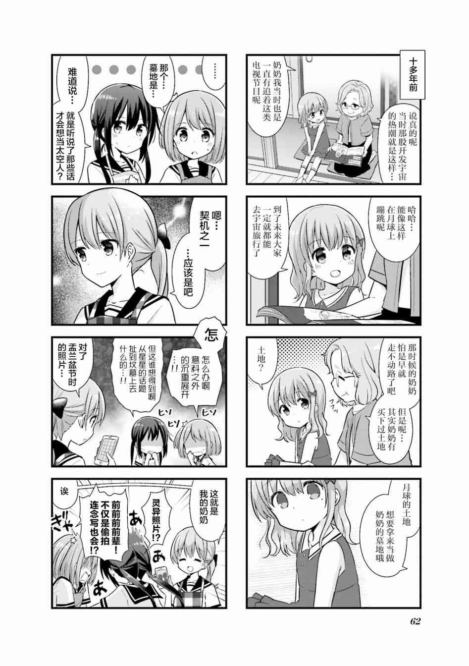 恋爱小行星韩漫全集-20话无删减无遮挡章节图片 