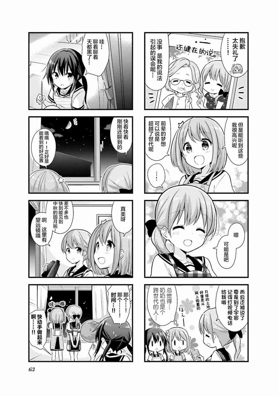 恋爱小行星韩漫全集-20话无删减无遮挡章节图片 