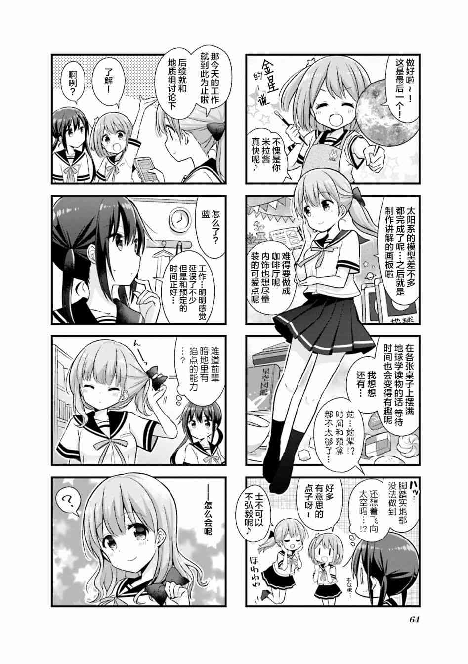 恋爱小行星韩漫全集-20话无删减无遮挡章节图片 