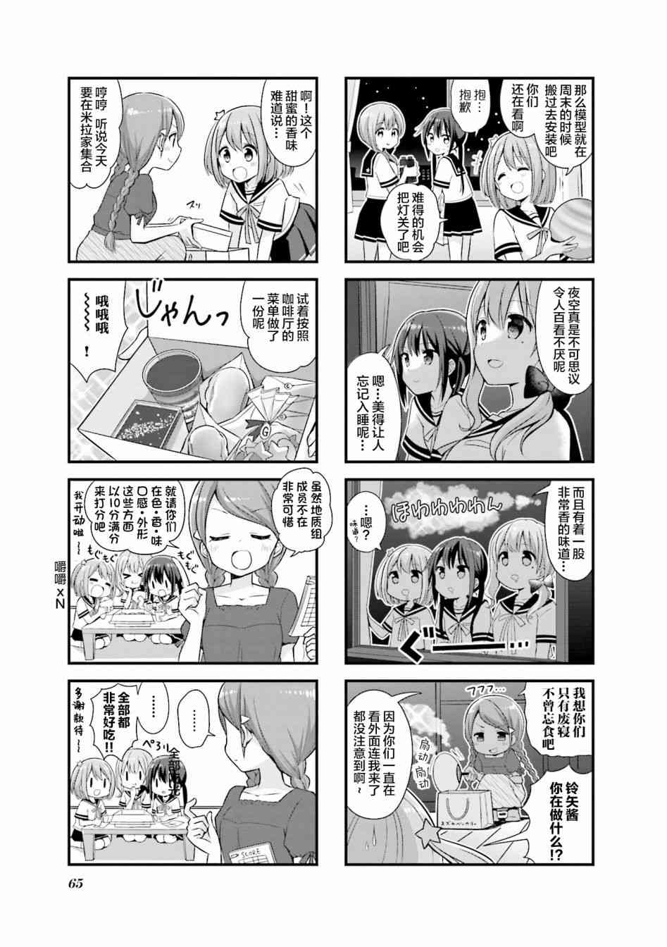 恋爱小行星韩漫全集-20话无删减无遮挡章节图片 