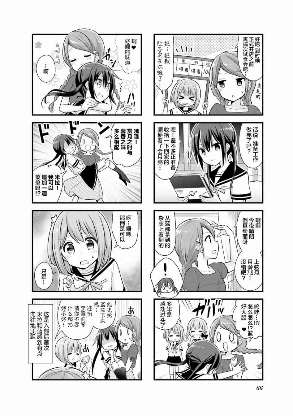 恋爱小行星韩漫全集-20话无删减无遮挡章节图片 