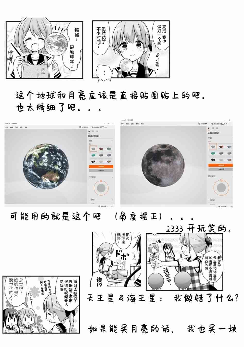 恋爱小行星韩漫全集-20话无删减无遮挡章节图片 