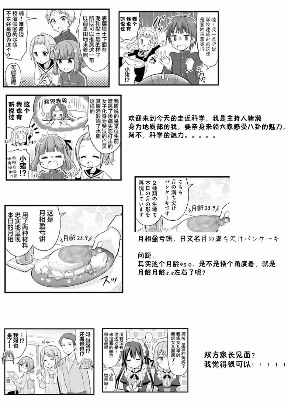 恋爱小行星韩漫全集-21话无删减无遮挡章节图片 