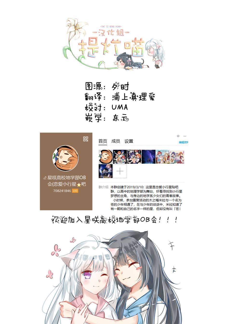 恋爱小行星韩漫全集-21话无删减无遮挡章节图片 