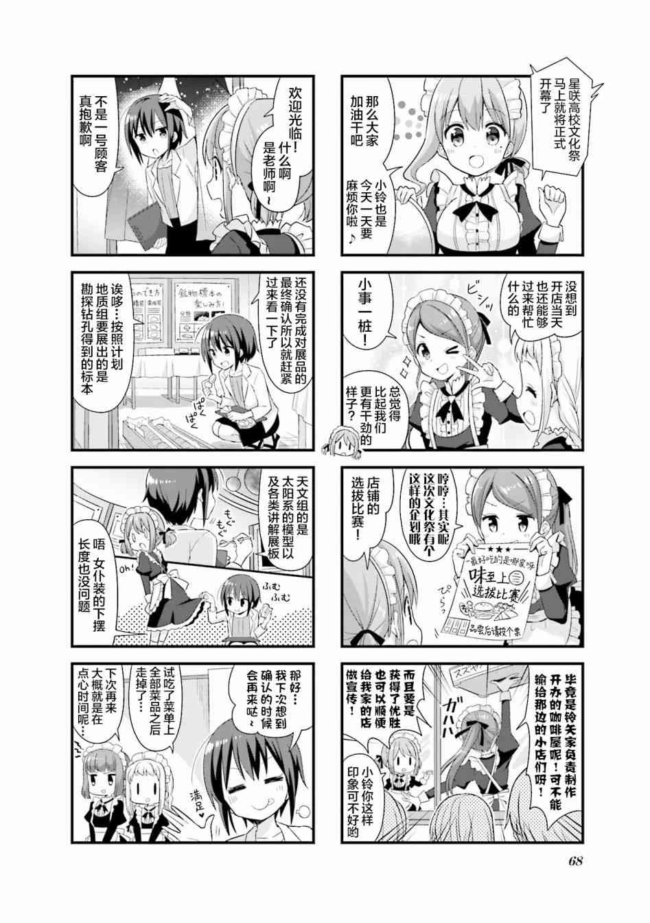 恋爱小行星韩漫全集-21话无删减无遮挡章节图片 