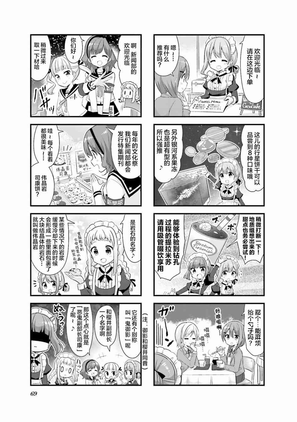 恋爱小行星韩漫全集-21话无删减无遮挡章节图片 