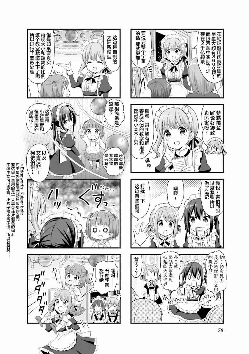 恋爱小行星韩漫全集-21话无删减无遮挡章节图片 