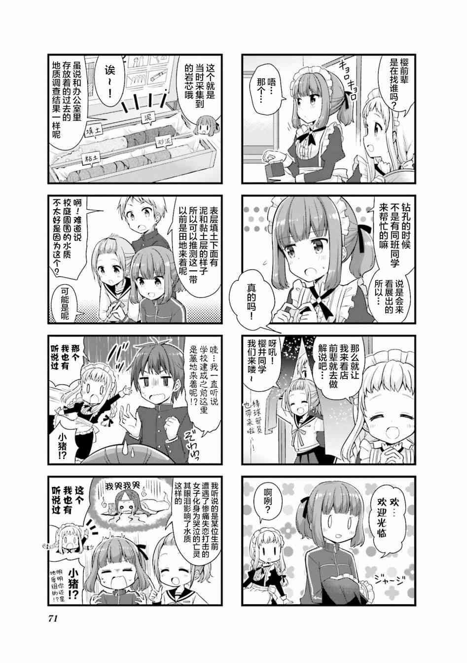 恋爱小行星韩漫全集-21话无删减无遮挡章节图片 