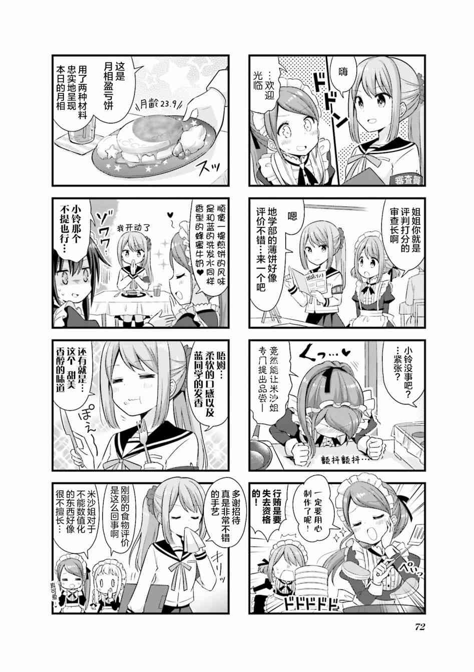恋爱小行星韩漫全集-21话无删减无遮挡章节图片 