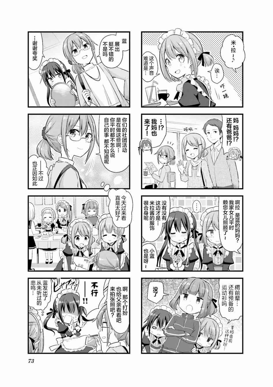 恋爱小行星韩漫全集-21话无删减无遮挡章节图片 