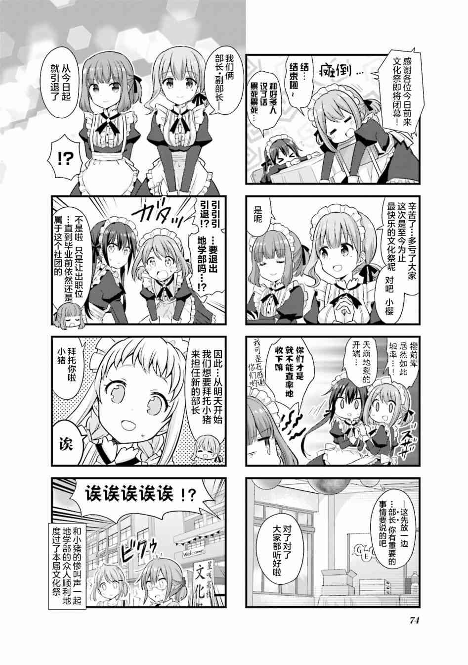 恋爱小行星韩漫全集-21话无删减无遮挡章节图片 