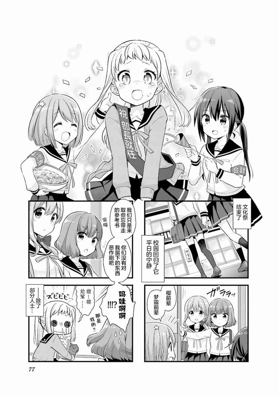 恋爱小行星韩漫全集-22话无删减无遮挡章节图片 