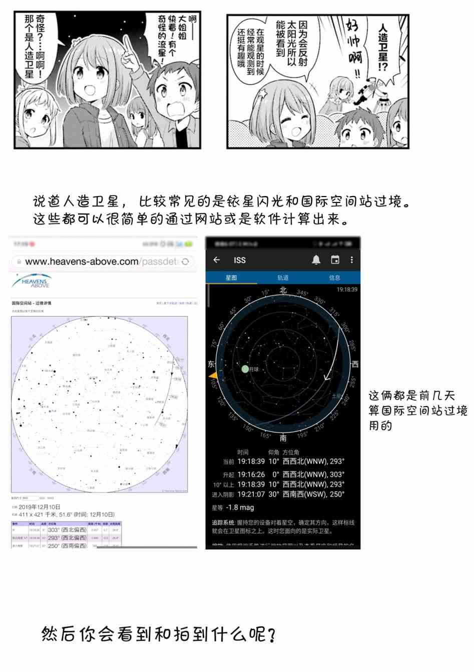 恋爱小行星韩漫全集-22话无删减无遮挡章节图片 