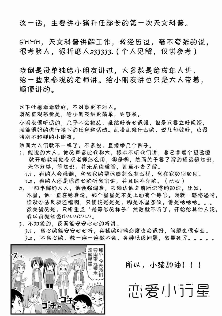 恋爱小行星韩漫全集-22话无删减无遮挡章节图片 