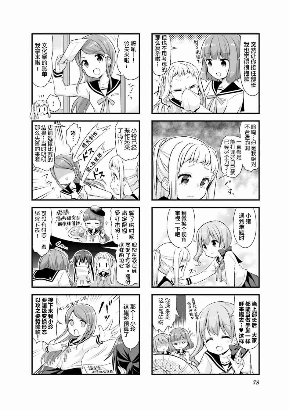 恋爱小行星韩漫全集-22话无删减无遮挡章节图片 