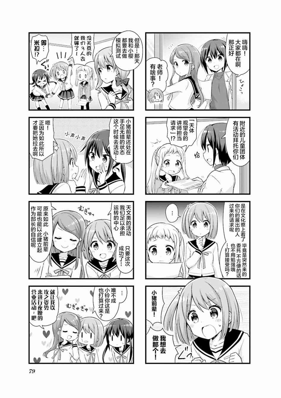 恋爱小行星韩漫全集-22话无删减无遮挡章节图片 