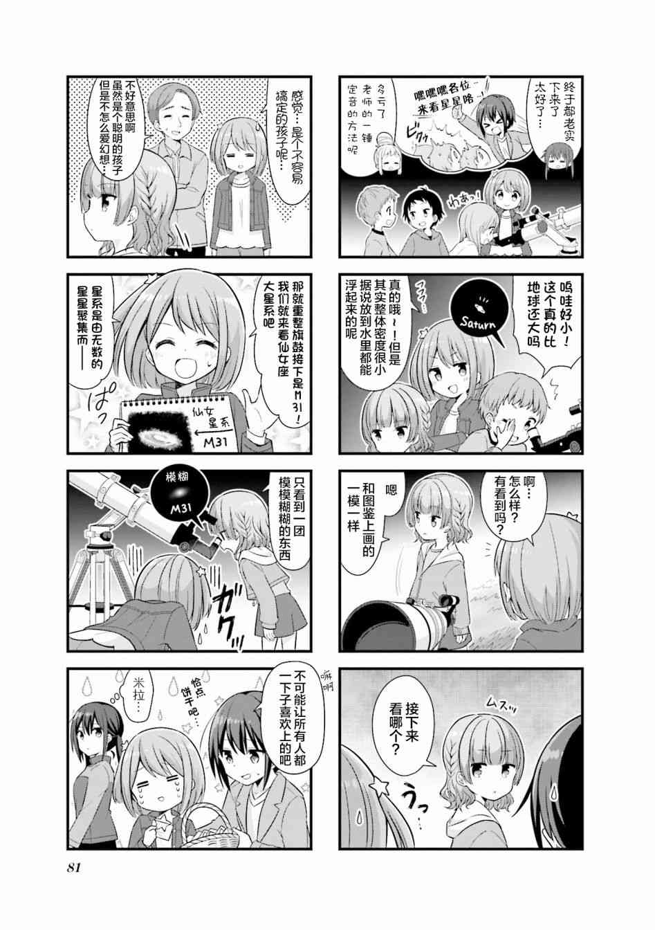 恋爱小行星韩漫全集-22话无删减无遮挡章节图片 