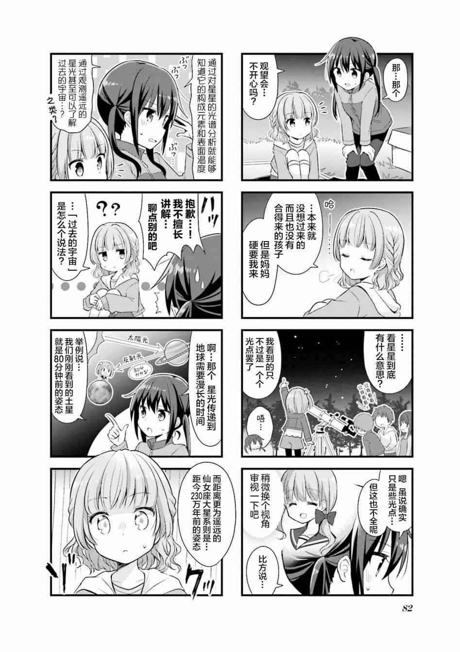 恋爱小行星韩漫全集-22话无删减无遮挡章节图片 