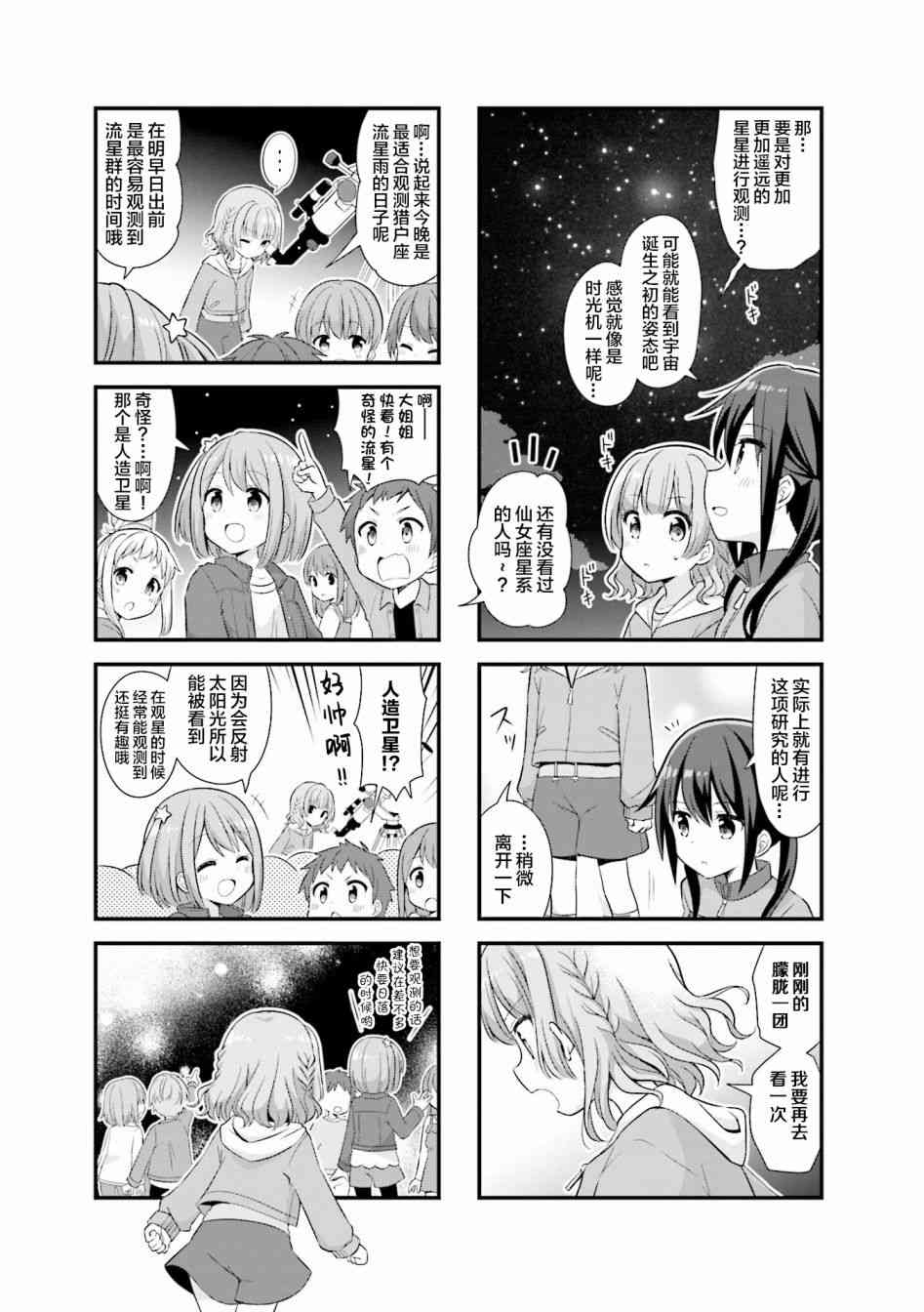 恋爱小行星韩漫全集-22话无删减无遮挡章节图片 