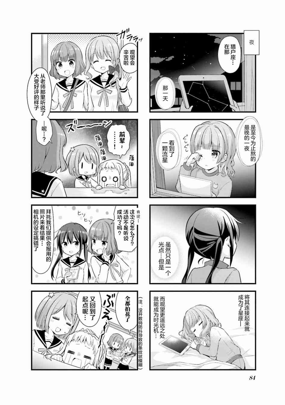 恋爱小行星韩漫全集-22话无删减无遮挡章节图片 