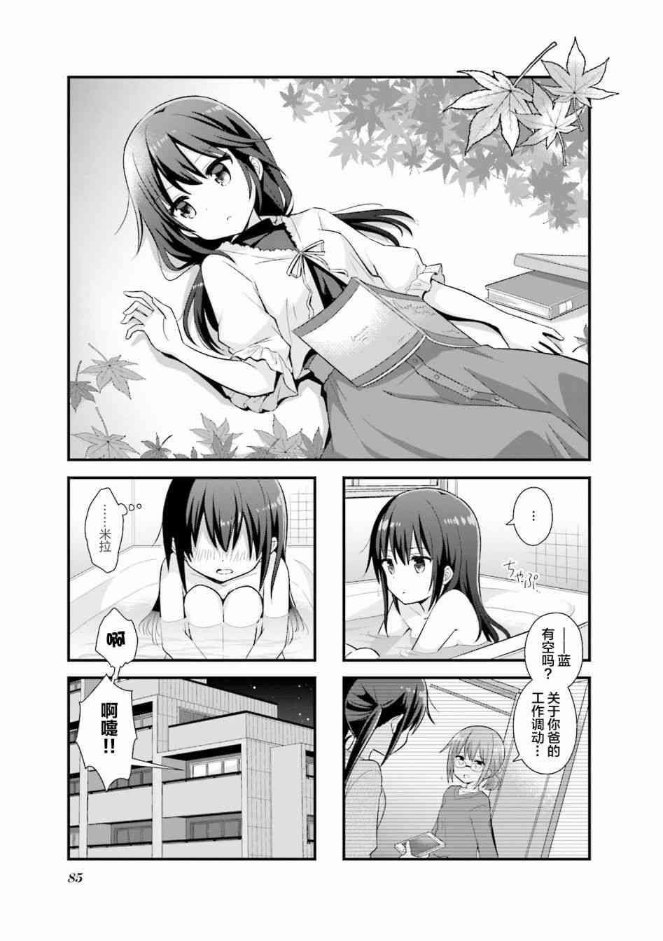 恋爱小行星韩漫全集-23话无删减无遮挡章节图片 